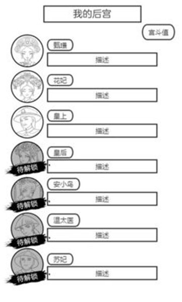 后宫人生模拟