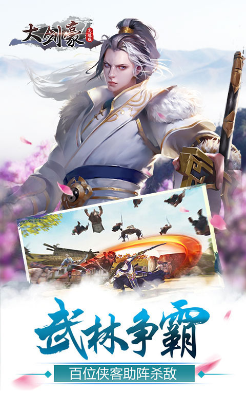 大剑豪免费版