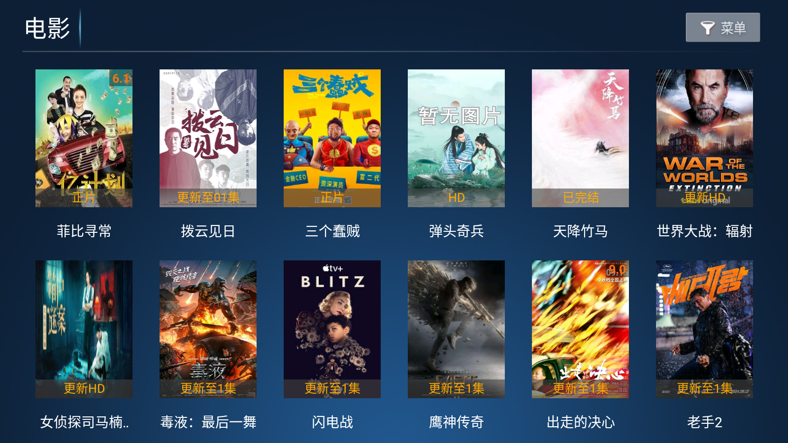 万豪影院安卓版