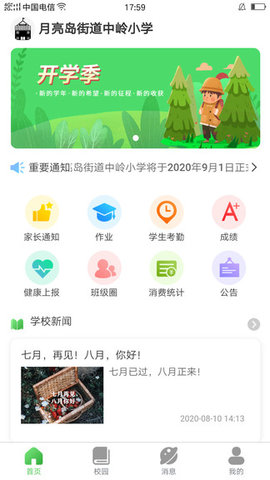 湖南和教育app（家长版）