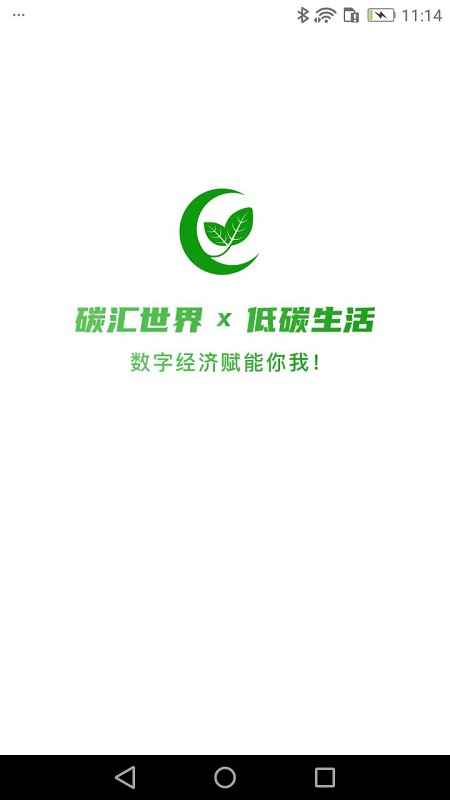 碳汇世界app