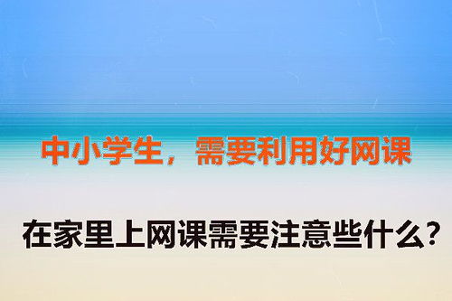 掌握网课高效学习法，轻松提升成绩！ 3