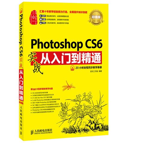 Adobe Photoshop CS6 初学者指南 3