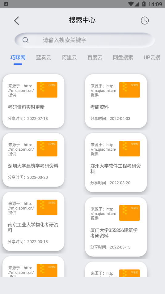 网盘搜索器安卓app