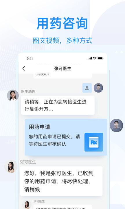 智云问诊APP