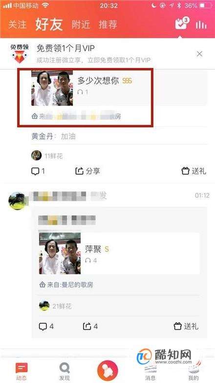 如何在全民K歌上下载好友的歌曲？ 3