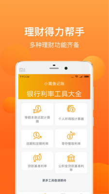 小黄鱼app