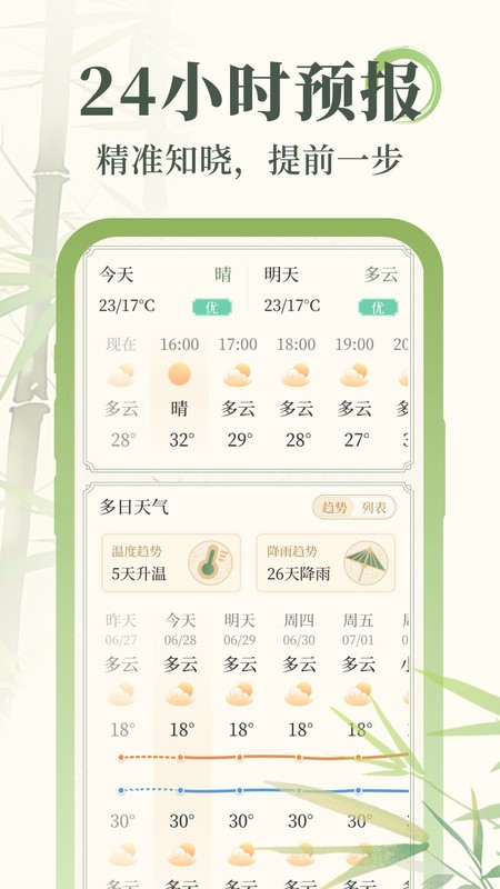 杏雨天气app
