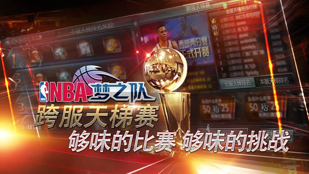 NBA梦之队手游 17.5