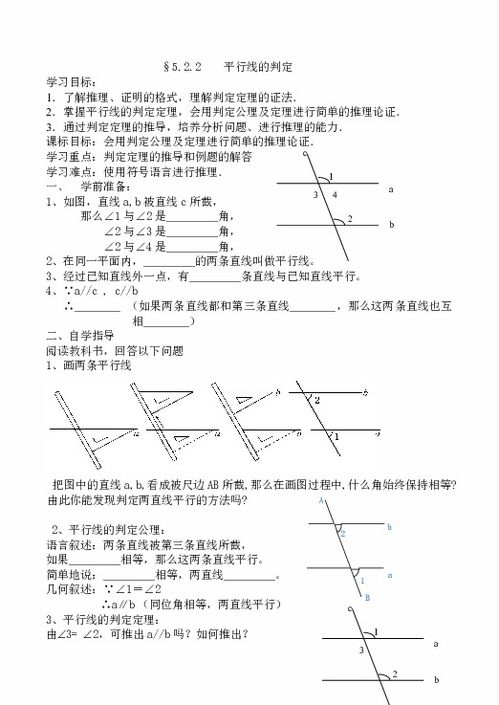 如何判定平行线的五种方法？ 3