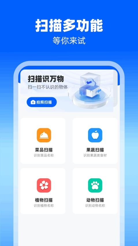 高效扫描助手app