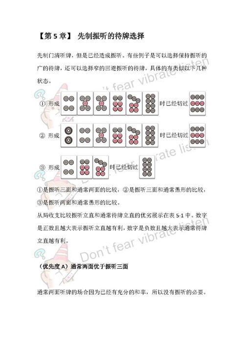 麻将入门指南 2