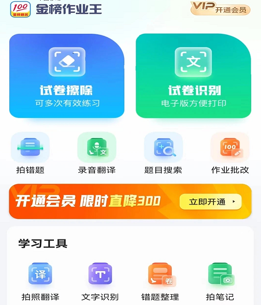 金榜作业王app 1