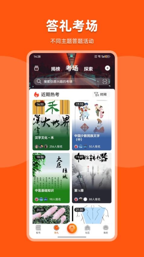 知书答礼app