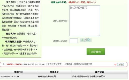如何查询邮政小包单号信息 1