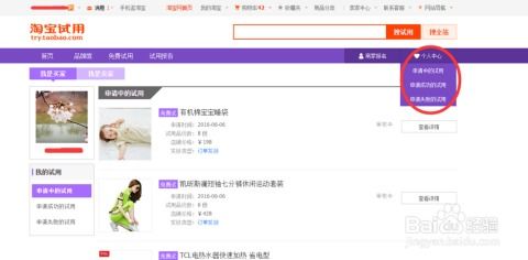 揭秘！轻松申请淘宝产品免费试用的技巧 1