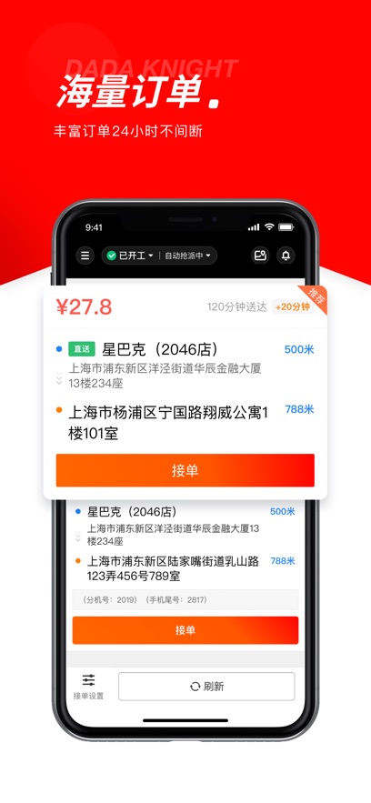 达达秒送骑士官方版11.71.0