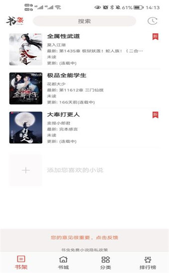 书虫听吧1.42版