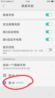 OPPO手机黑屏手势关闭技巧：轻松操作，告别误触烦恼 2
