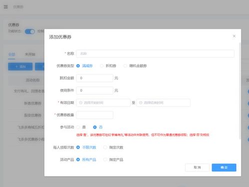 微信小商店优惠券设置全攻略 1