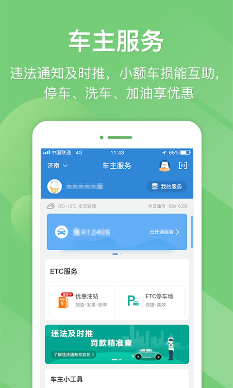 江苏e高速app