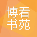 博看书苑平板版