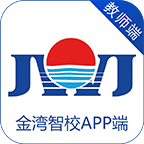 金湾智校教师app v4.0.3 v4.2.3