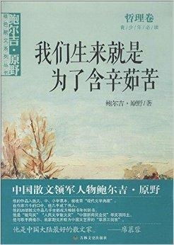 含辛茹苦的含义及解释 3