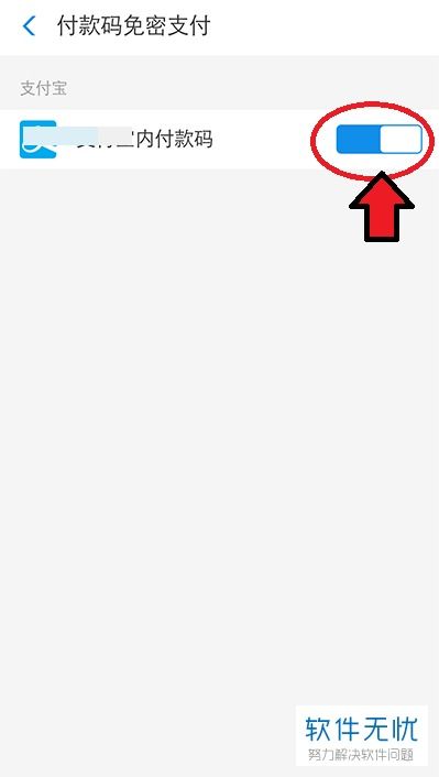 一键解锁！轻松学会如何关闭支付宝免密支付，守护你的钱包安全 1