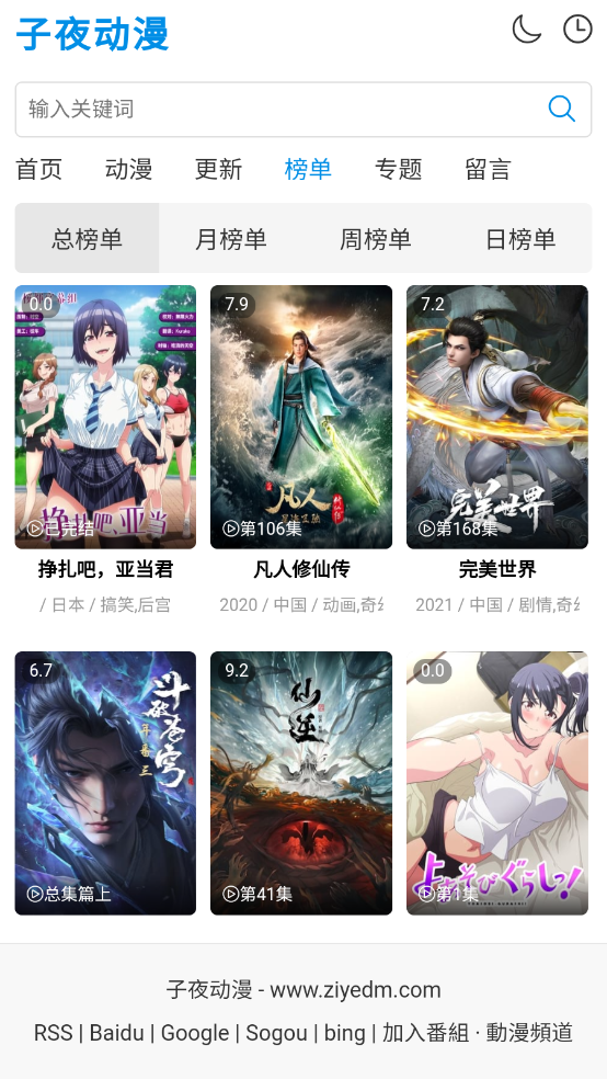 子夜动漫免费观看完整版