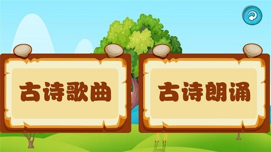  宝宝唐诗听学