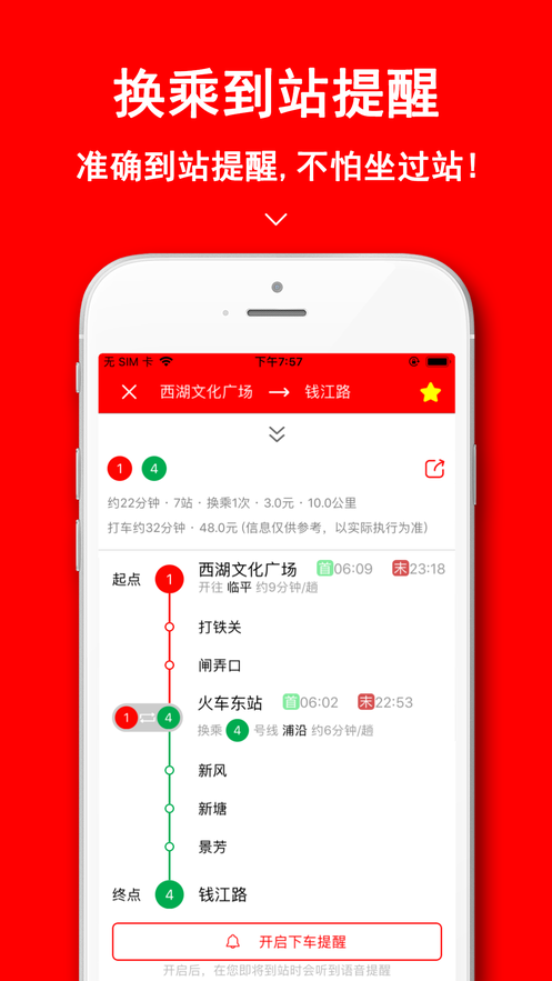 杭州地铁app