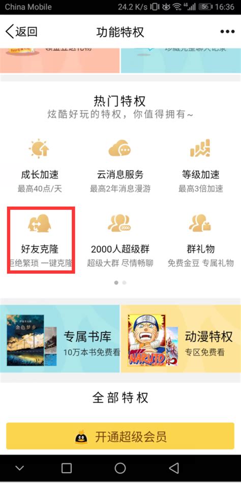 如何实现QQ好友克隆 3