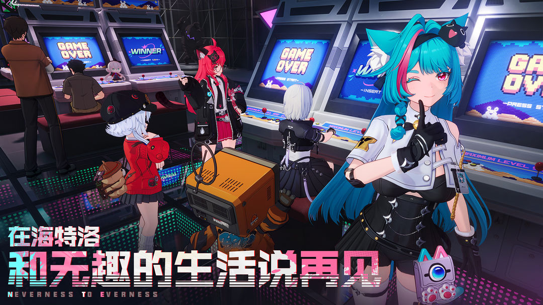 异环国际服