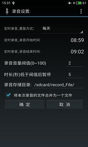 手机定时声控录音软件 v1.2.1