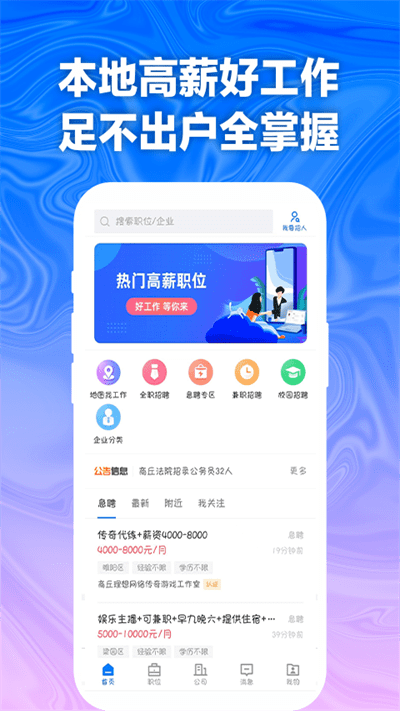 商丘e招聘app v2.6.2