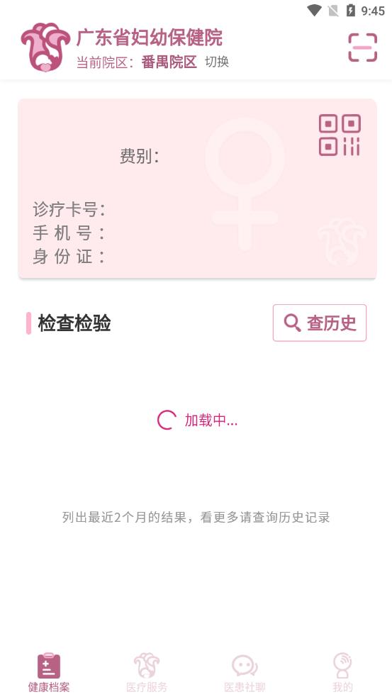 妇幼云平台app 1.3.20