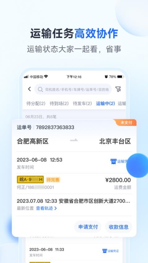 路歌新大陆app