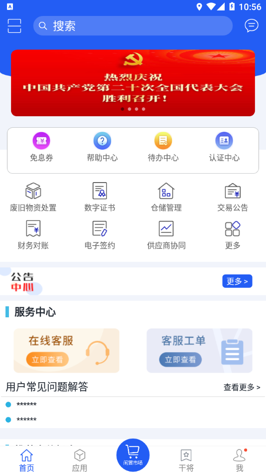 山东能源干将app