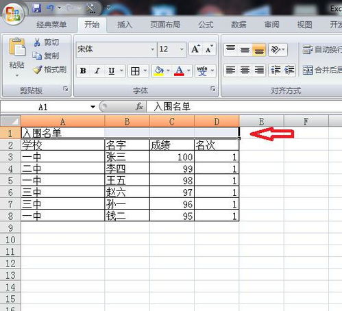 如何轻松掌握Excel2003高效制作表格的技巧？ 2