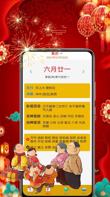 黄历择吉日
