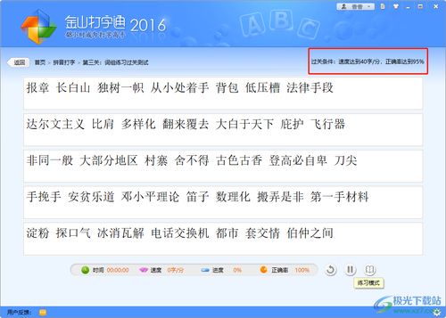 如何高效利用金山打字通提升打字技能 1