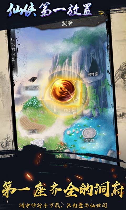 仙侠第一放置桌面端
