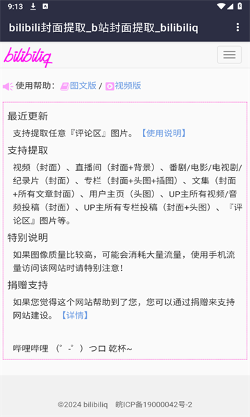 哔哩哔哩封面获取app