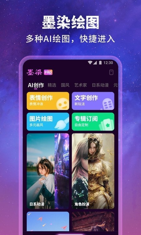 墨染AI绘图app手机最新版