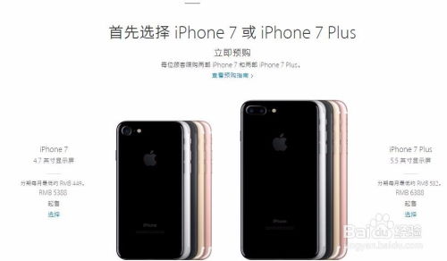 如何预订iPhone 7 2