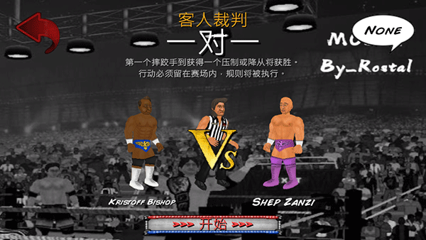 摔跤革命2d中文版