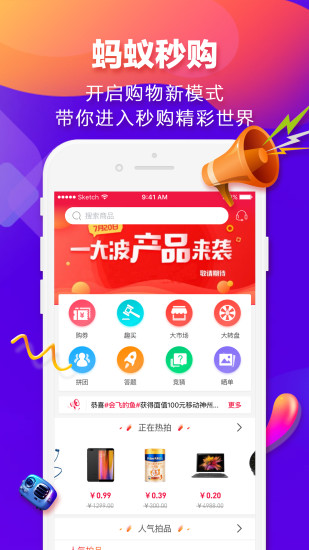 蚂蚁秒购app