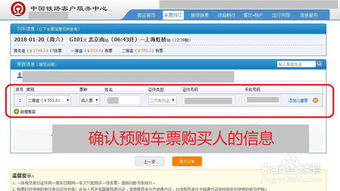 轻松指南：如何在火车站官网快速购买火车票 4