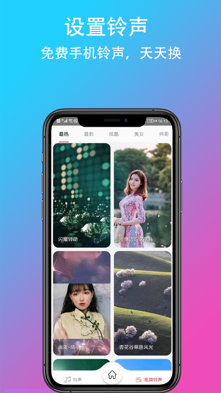 乐酷铃声APP